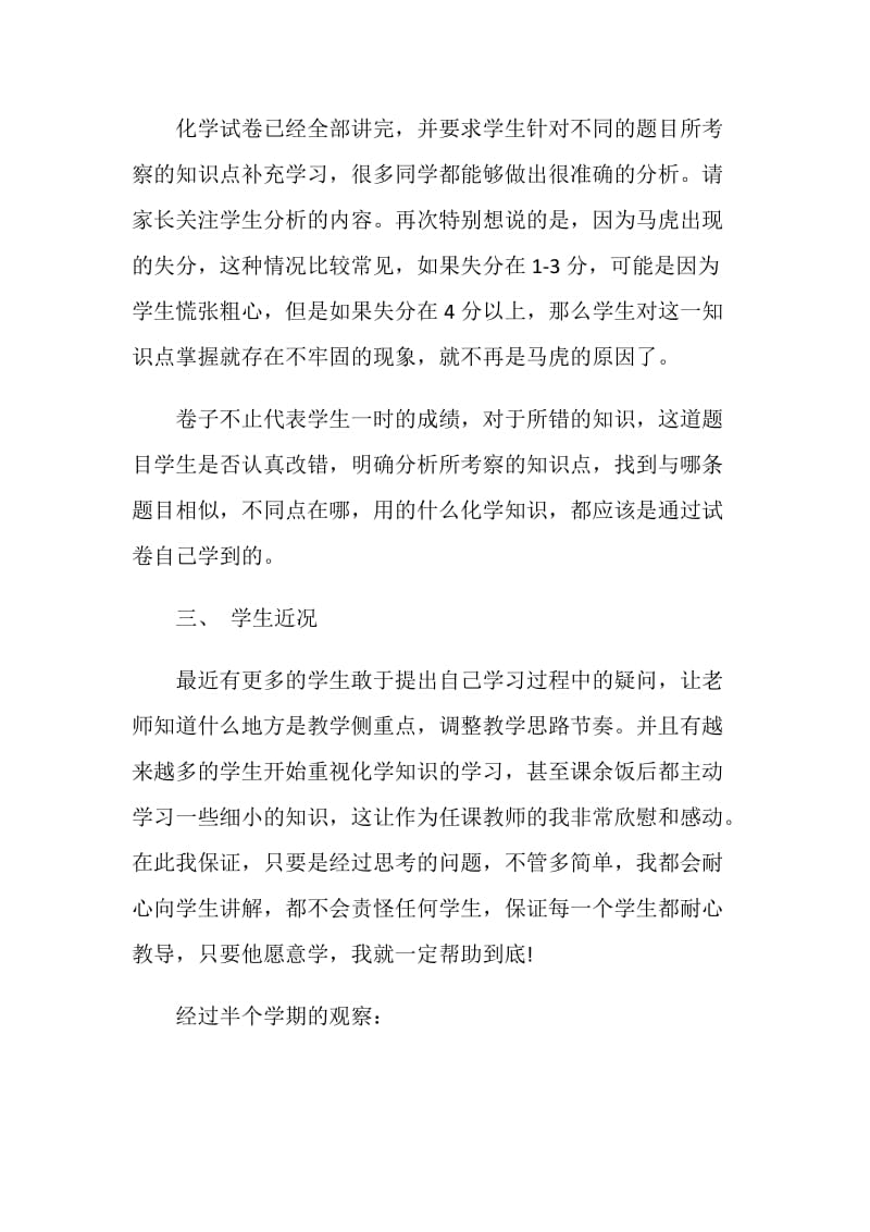 初三化学教师家长会发言稿.doc_第2页