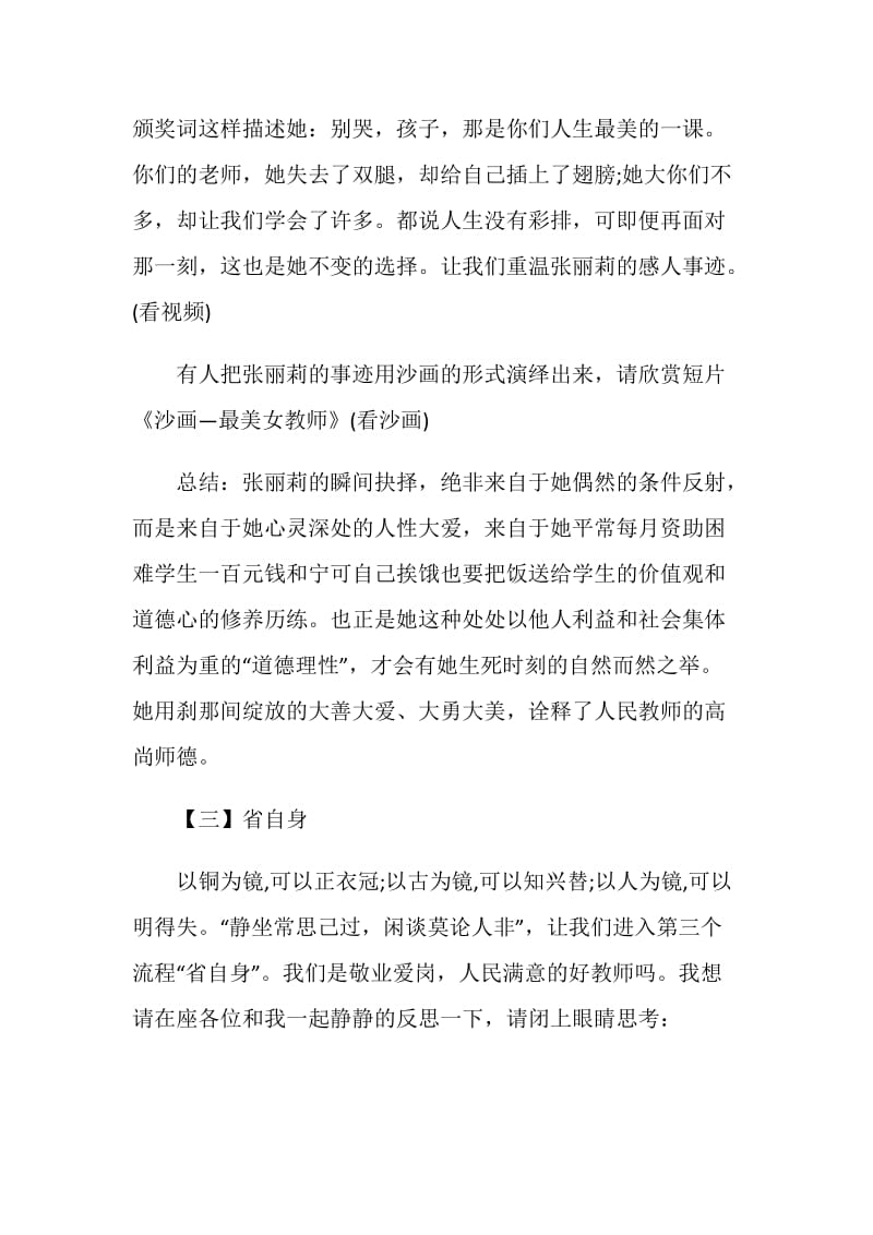 教师道德讲堂主持词.doc_第2页