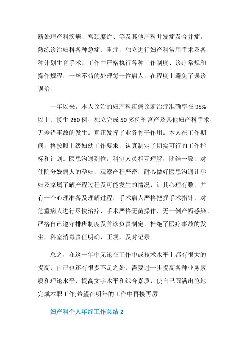 妇产科个人年终工作总结.doc_第2页