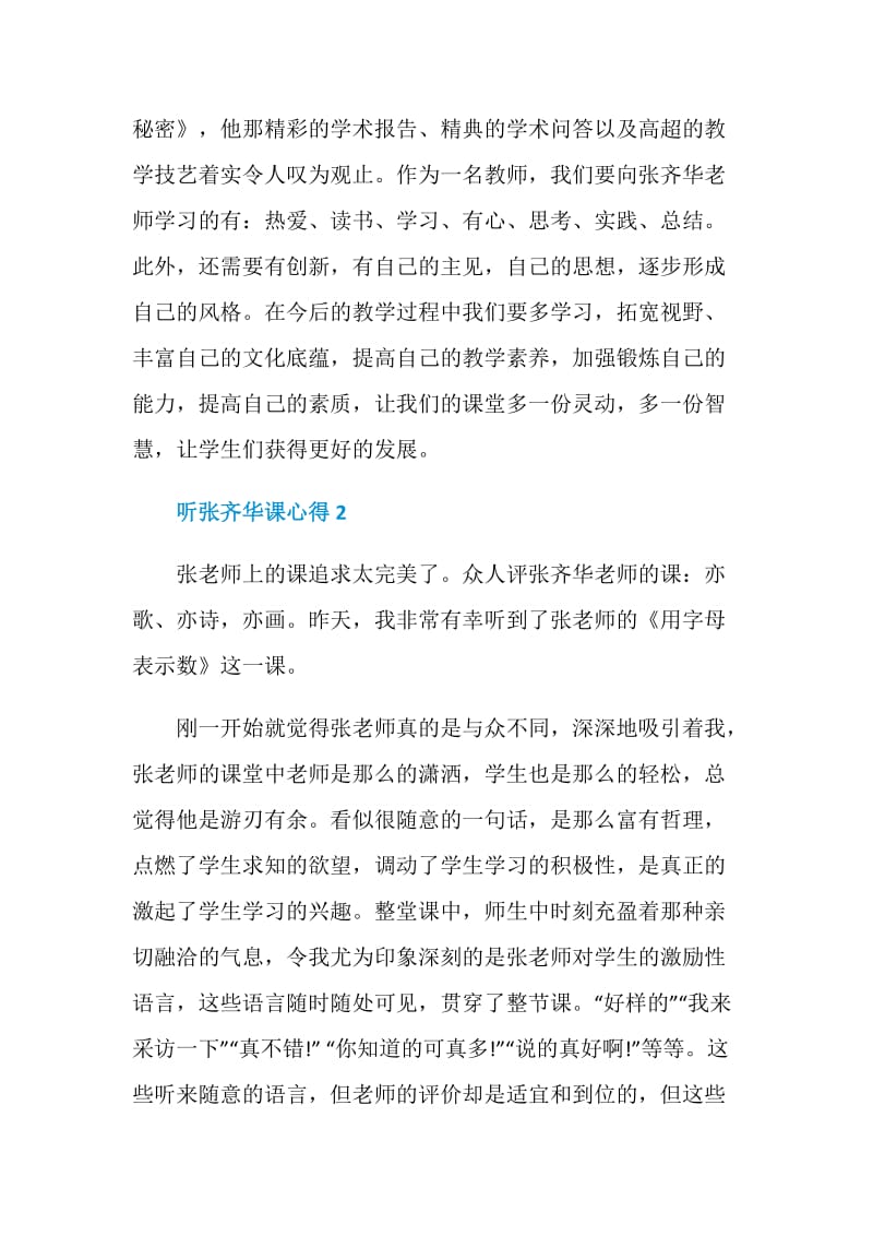 关于听张齐华课心得.doc_第3页