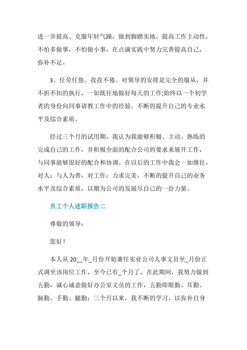 2021员工个人述职报告.doc_第3页