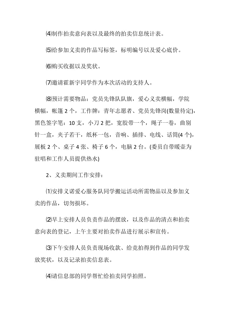 爱心义卖策划案设计.doc_第3页