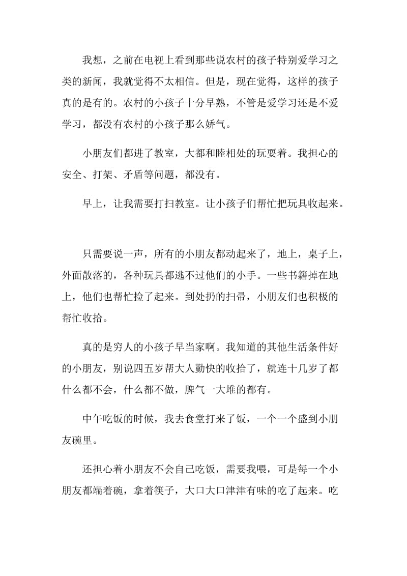 幼儿教师教育随笔心得感悟.doc_第2页