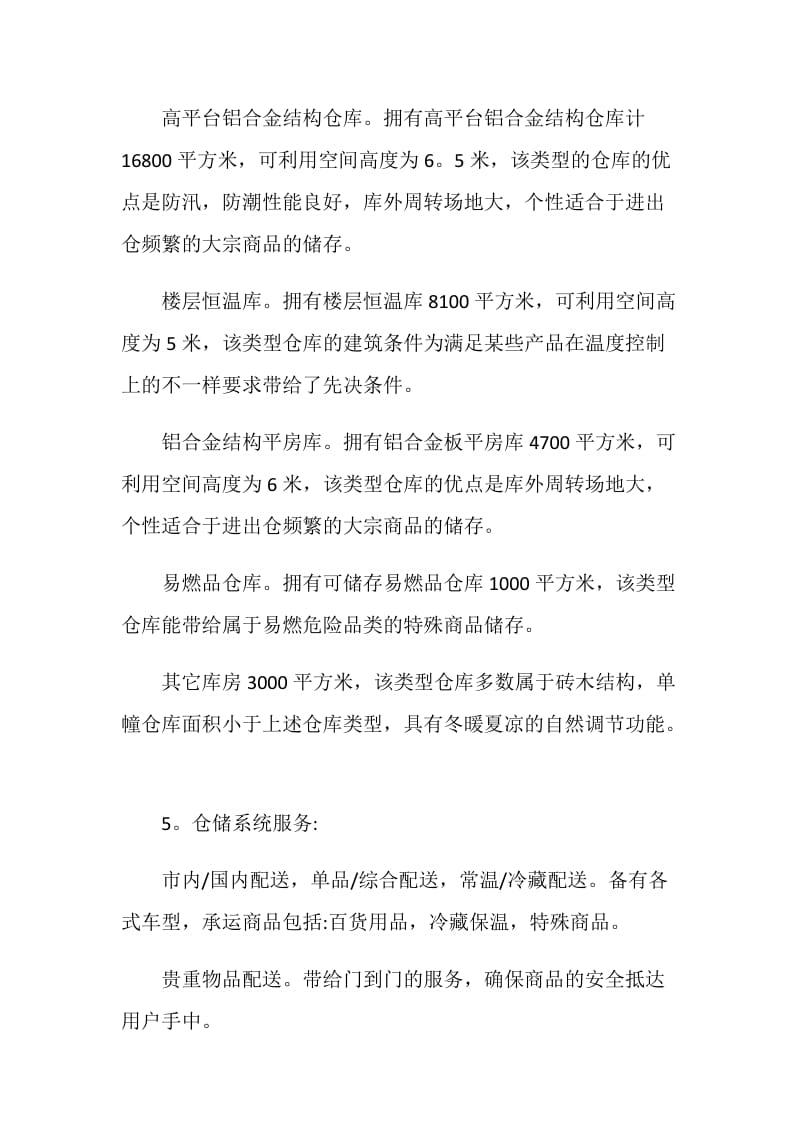 物流专业实训心得.doc_第3页