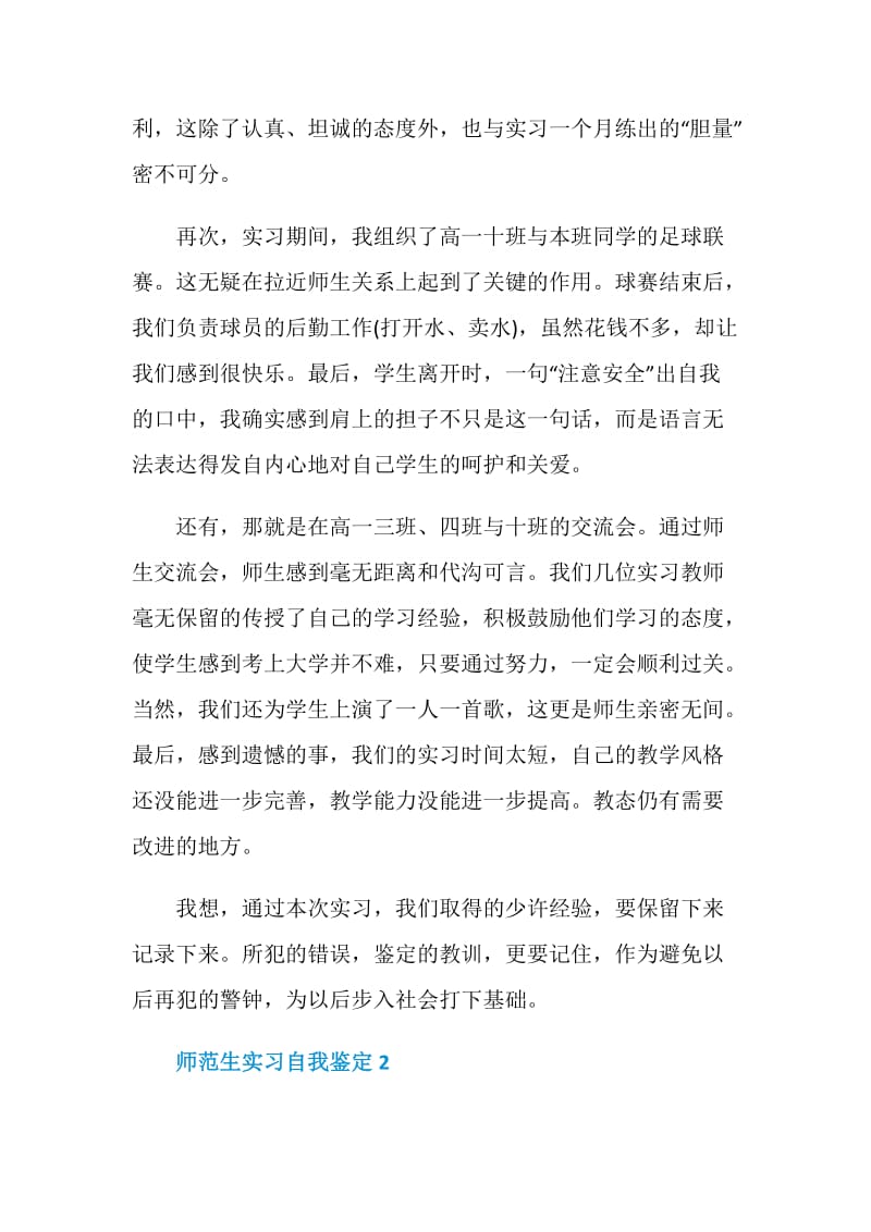 2021师范生实习自我鉴定700字.doc_第2页