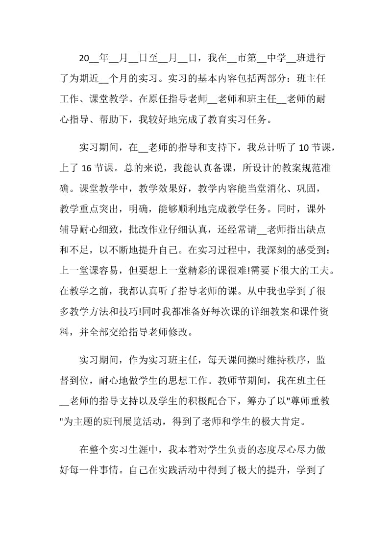 2021师范生实习自我鉴定700字.doc_第3页