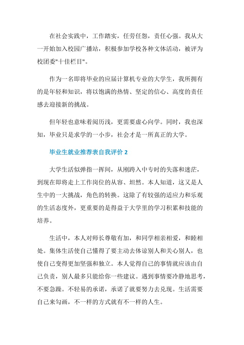 2021毕业生就业推荐表自我评价范文.doc_第2页