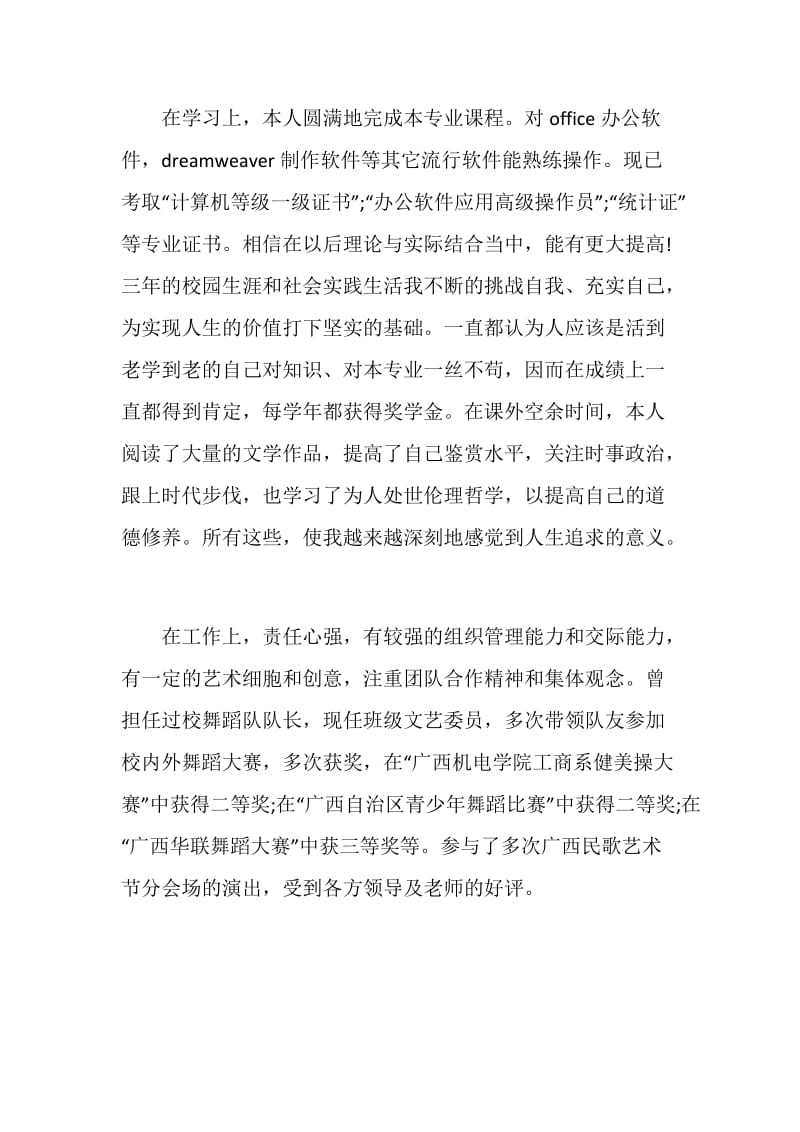 2021毕业生就业推荐表自我评价范文.doc_第3页