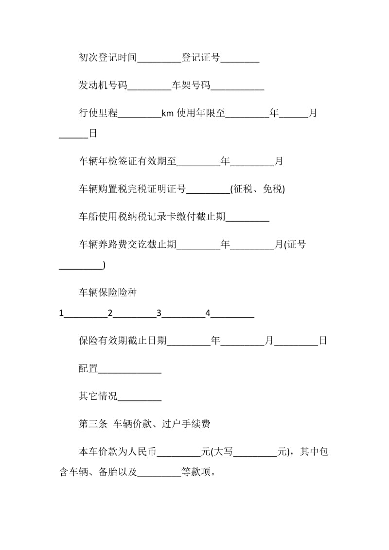 个人一手车转让合同范本.doc_第2页