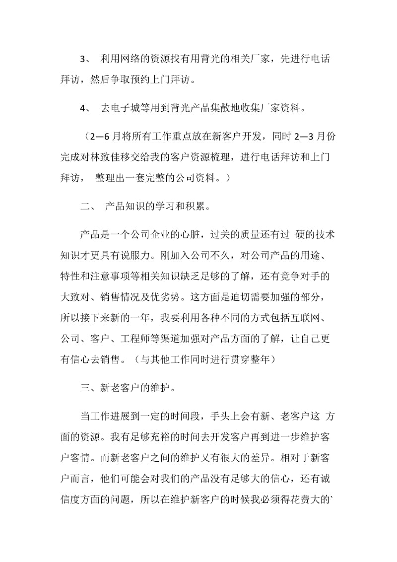 个人销售工作计划2021.doc_第2页