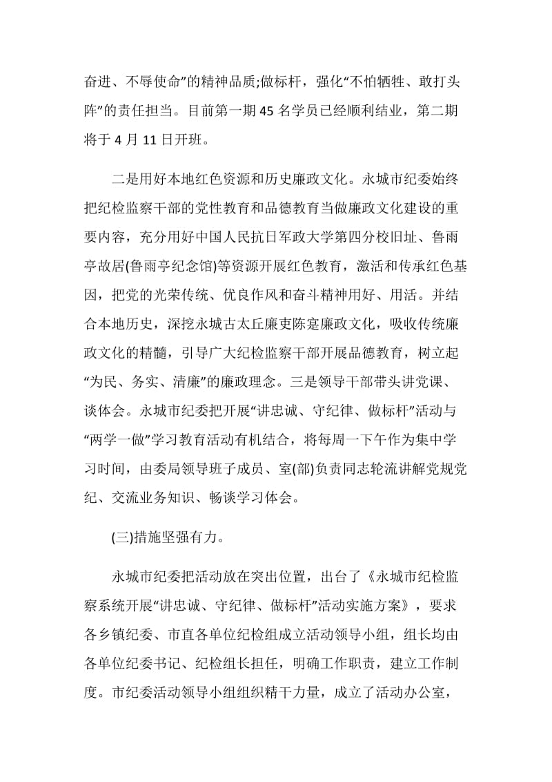 学习讲忠诚守纪律做标杆心得体会.doc_第2页