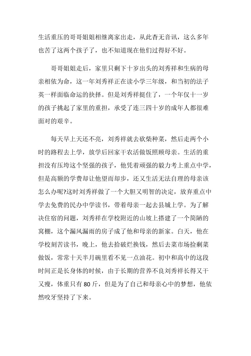 2021感动中国人物刘秀祥先进事迹观后感.doc_第2页