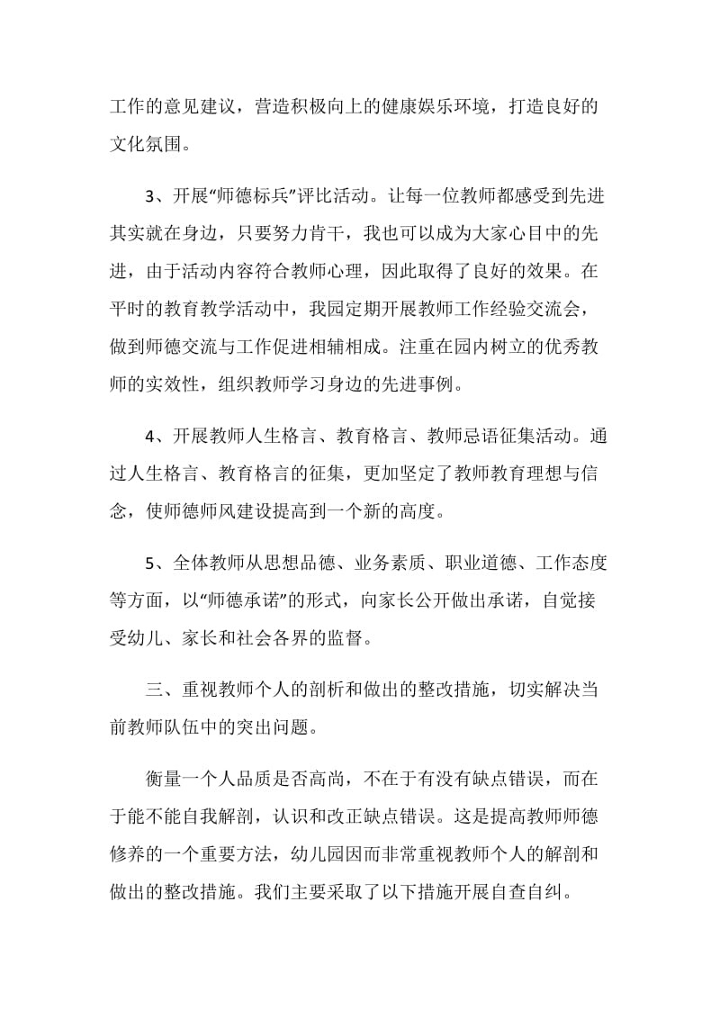 2021老师学期工作总结详细范本.doc_第3页