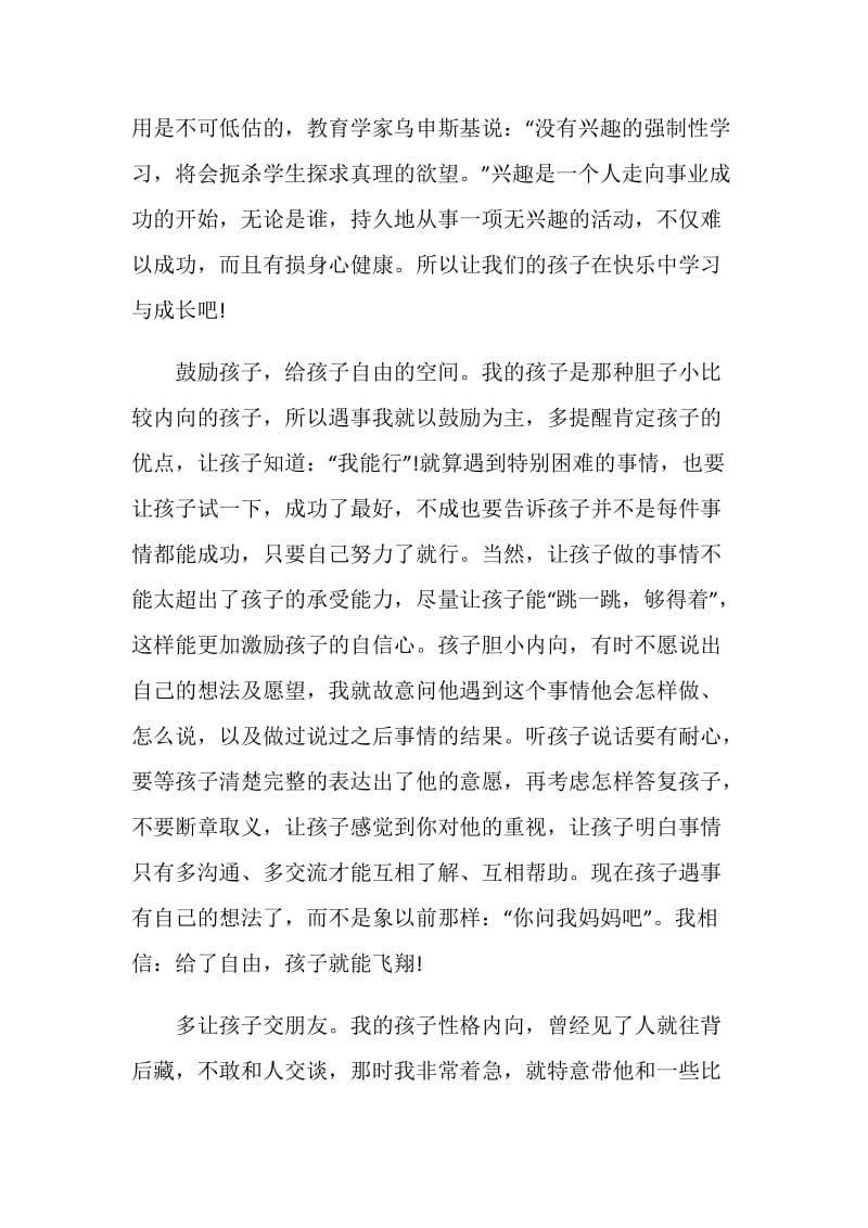 家长心连心德才遇栋梁的学习心得.doc_第2页