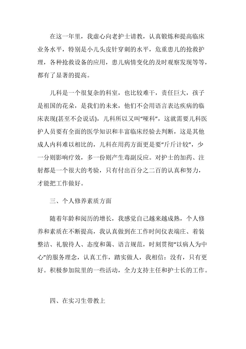 年终护理个人总结报告.doc_第2页