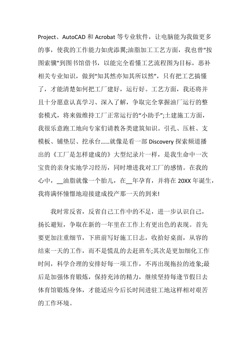 公司员工个人年终总结2020.doc_第2页