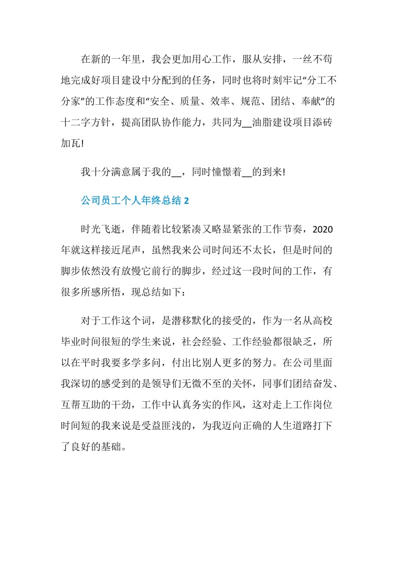 公司员工个人年终总结2020.doc_第3页