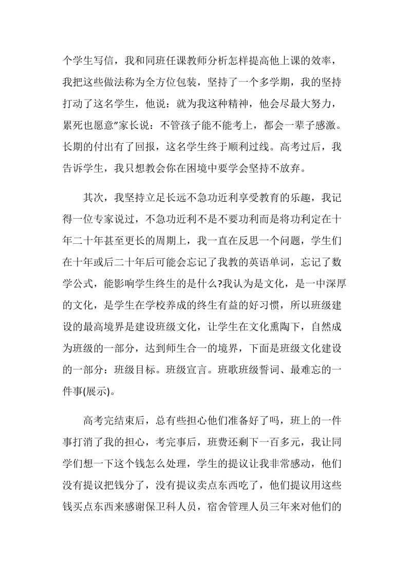 民办中学教师工作心得.doc_第2页