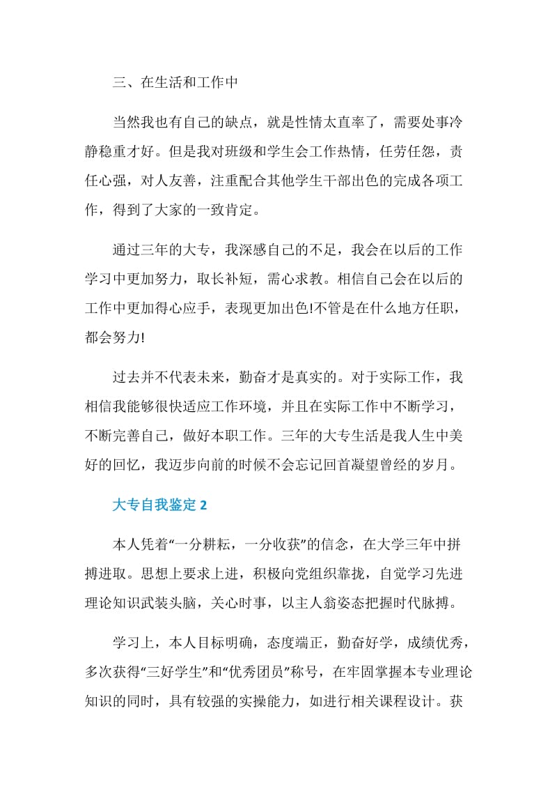 600字的大专自我鉴定参考五篇.doc_第2页