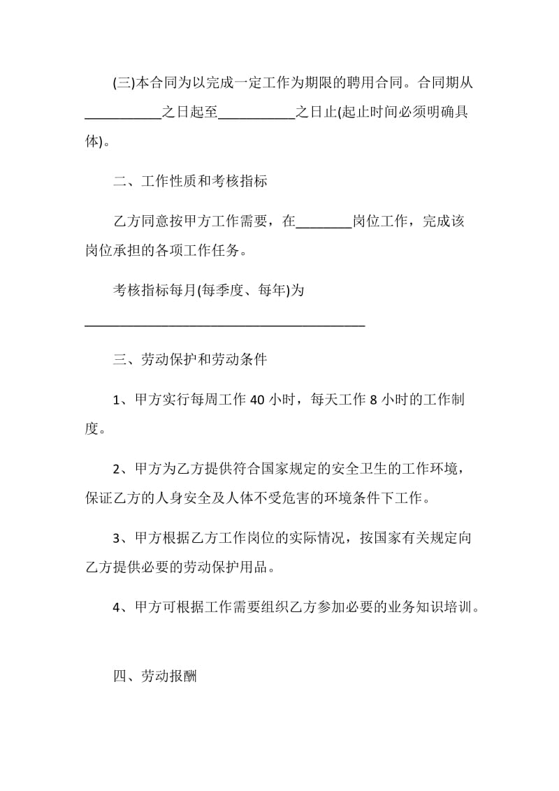 2021员工聘用合同范本简单.doc_第2页