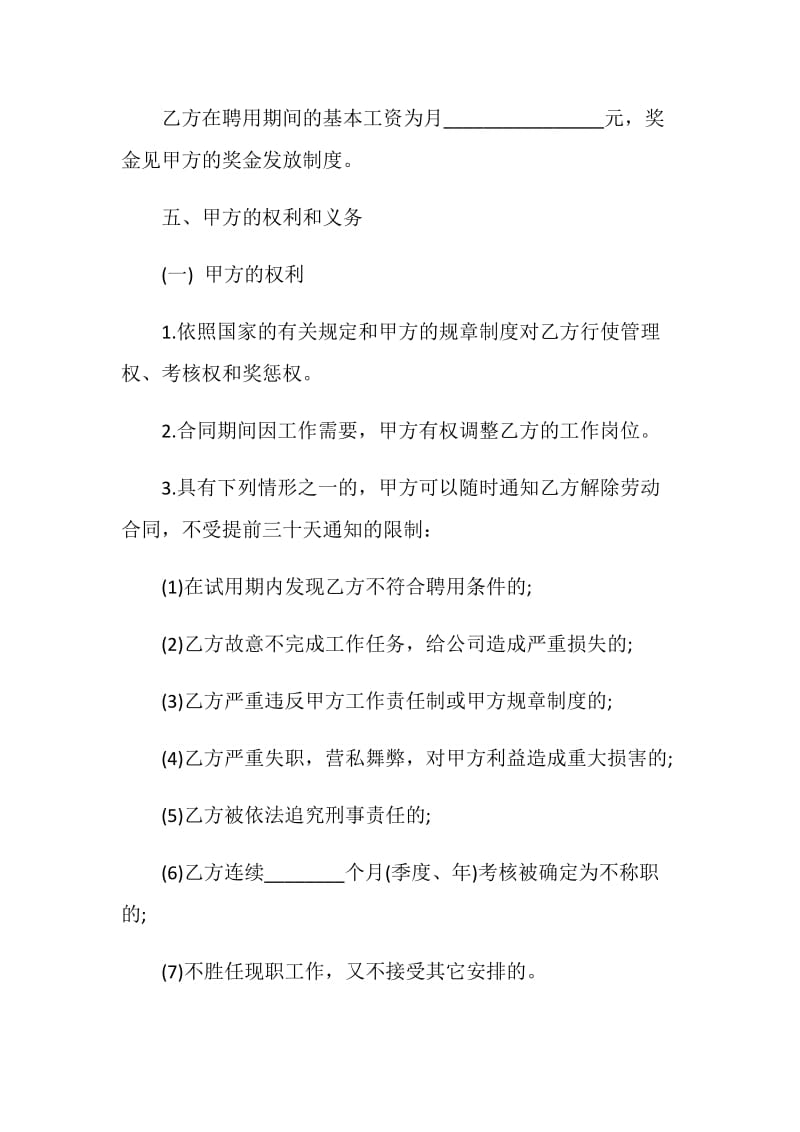 2021员工聘用合同范本简单.doc_第3页