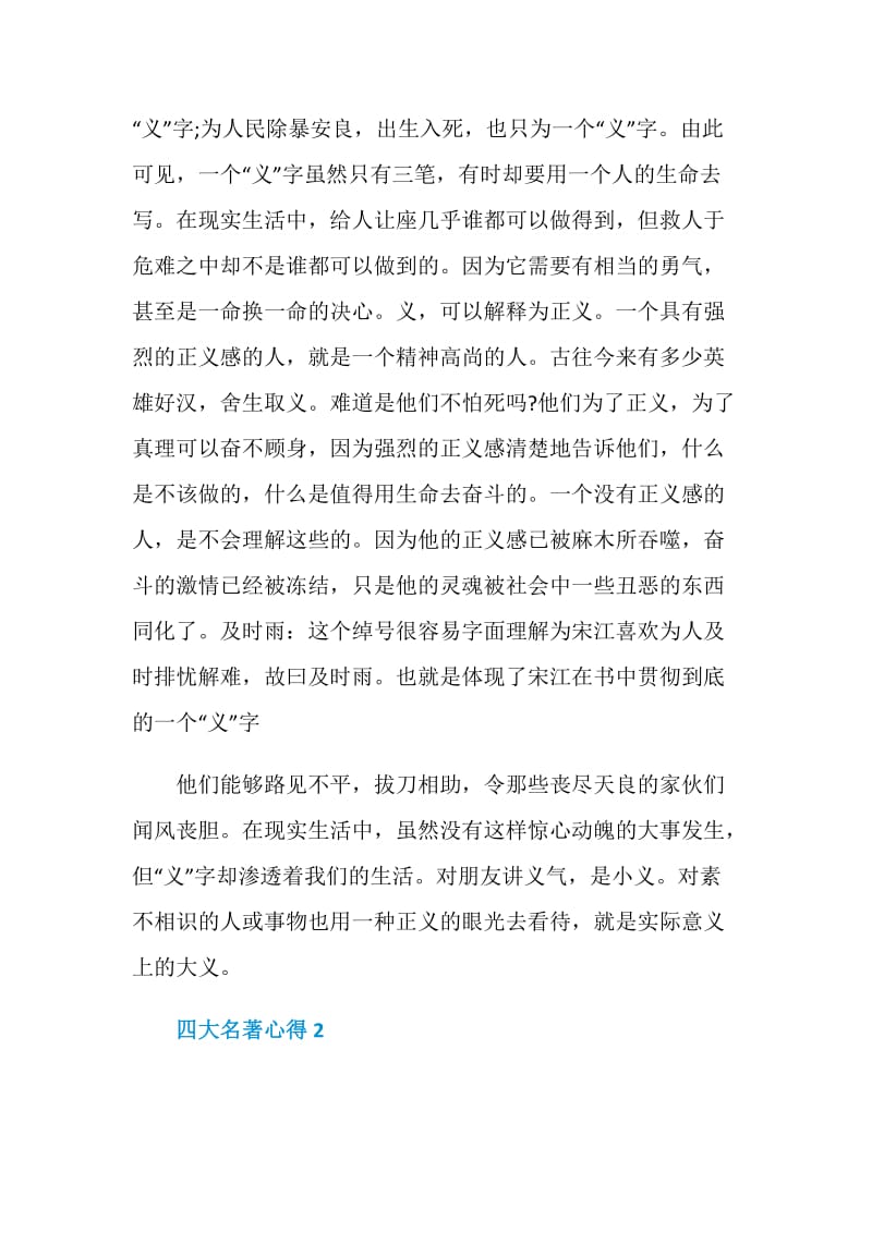 关于四大名著心得感悟.doc_第2页