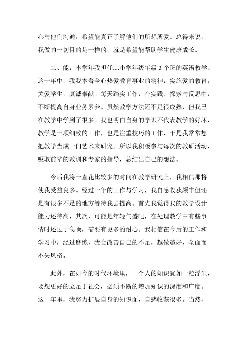 教师转正个人优秀自我鉴定.doc_第3页