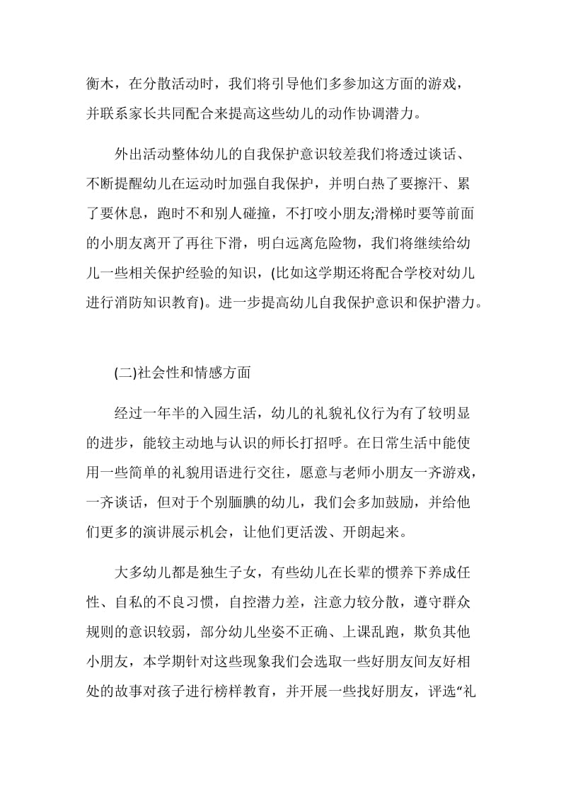 中班的上学期班务计划.doc_第2页