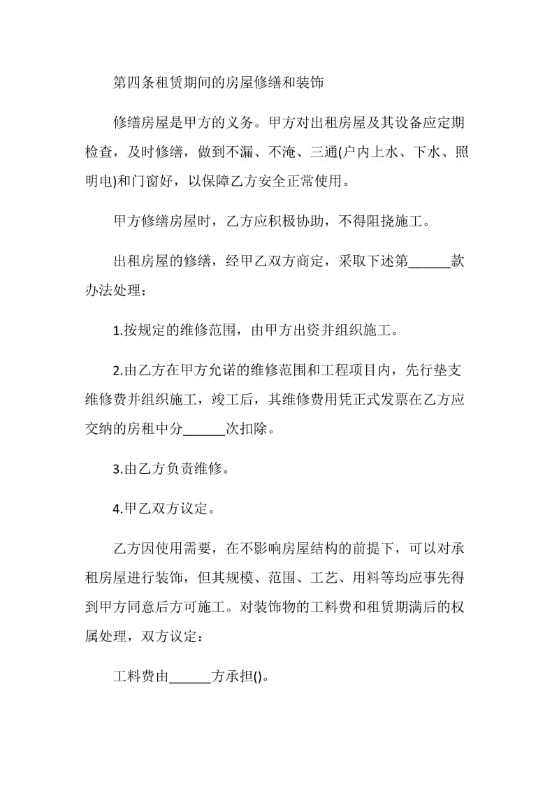 2021年深圳市住宅房屋租赁合同范本.doc_第3页