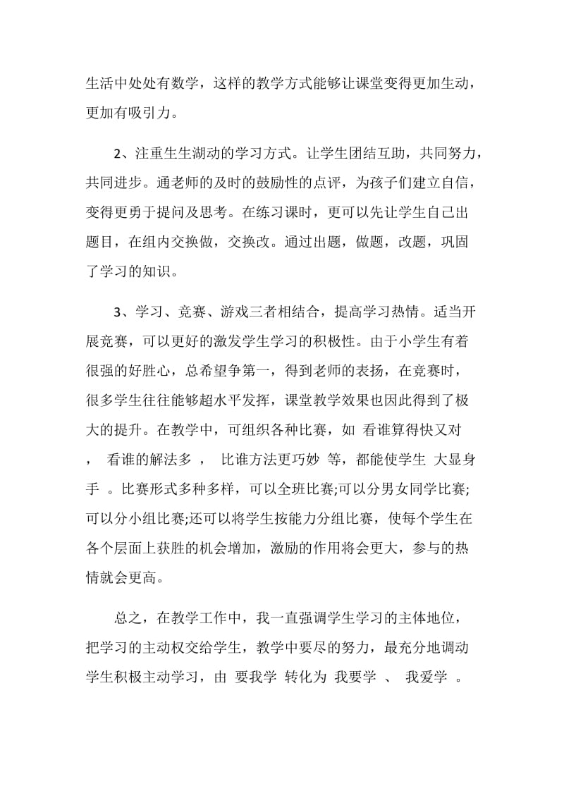 数学教师工作学期述职报告.doc_第3页