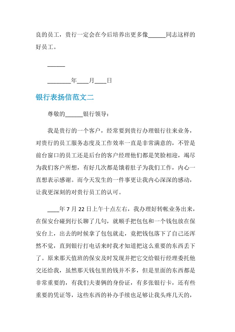 银行表扬信范文三篇.doc_第2页