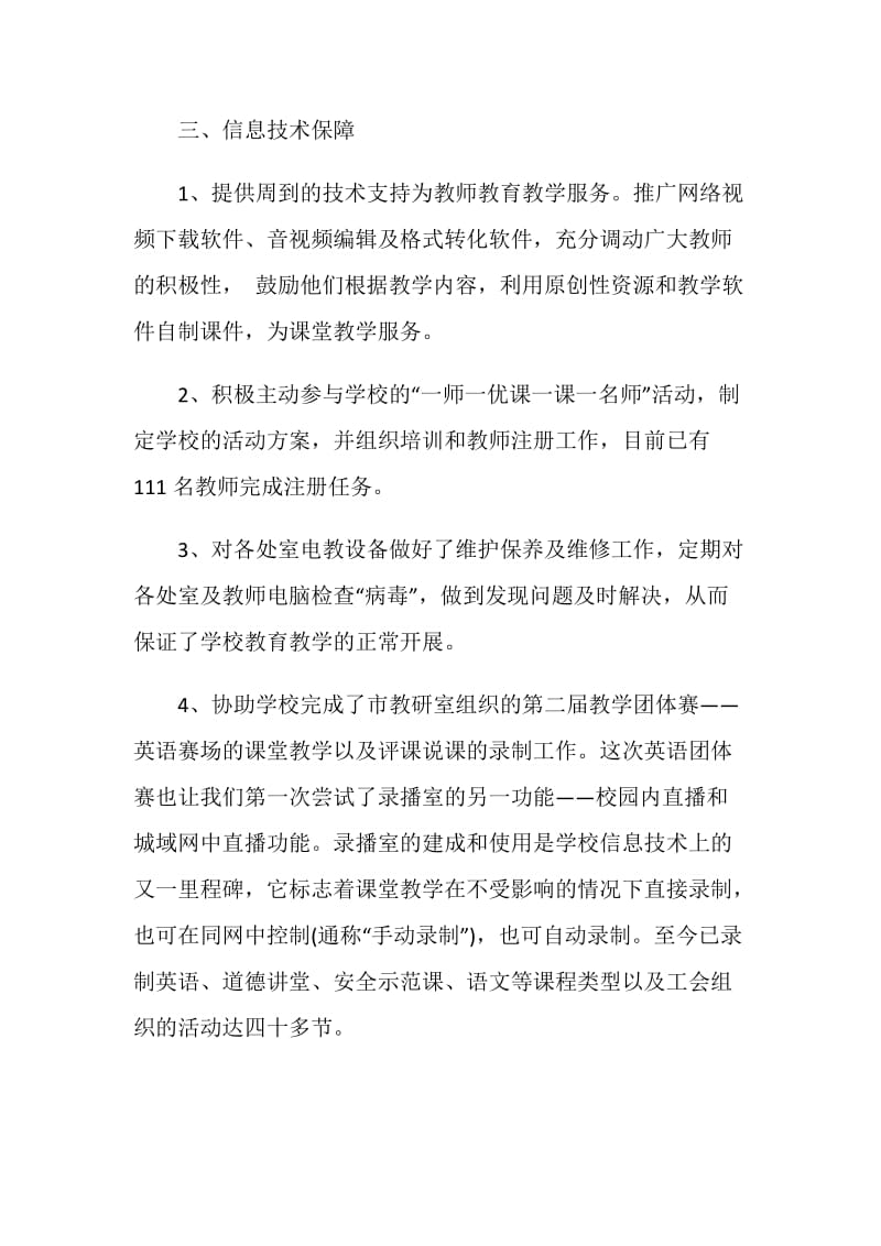 信息管理中心职称评审述职报告.doc_第3页