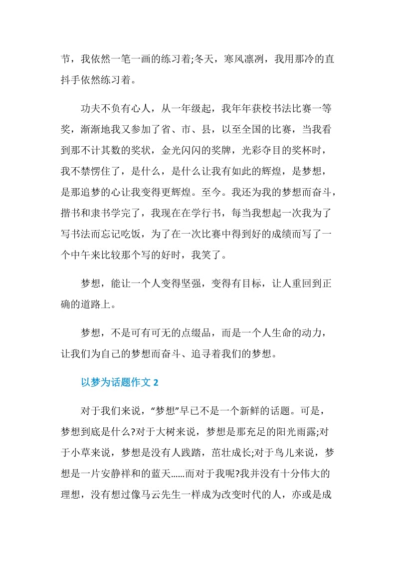 以梦为话题作文经典.doc_第2页