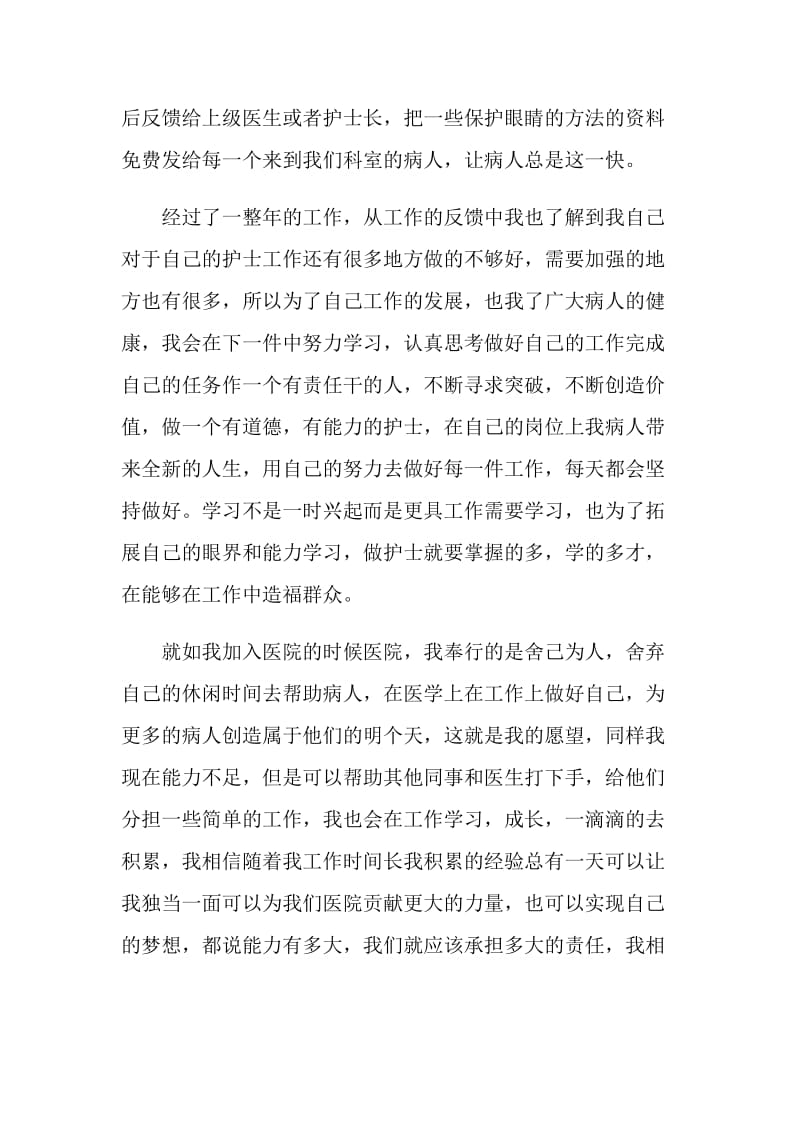 眼科护士月总结与反思2021.doc_第2页