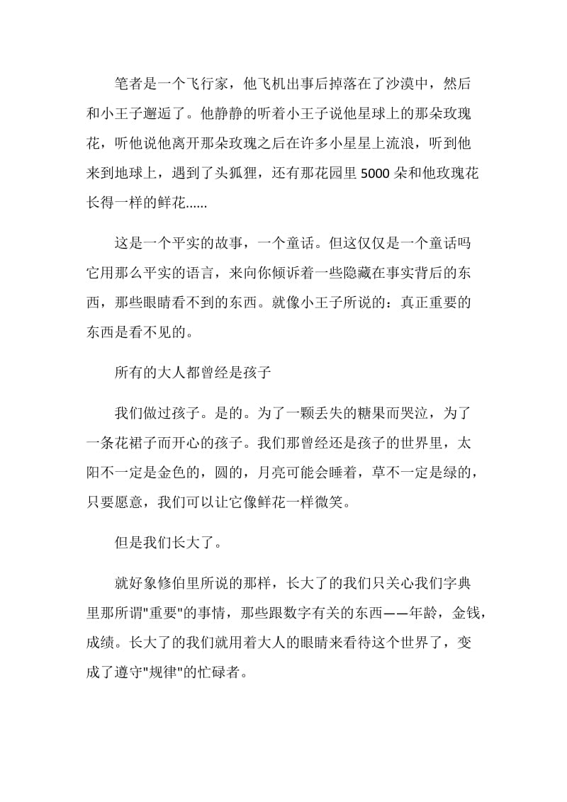 童话故事小王子的读书心得.doc_第2页