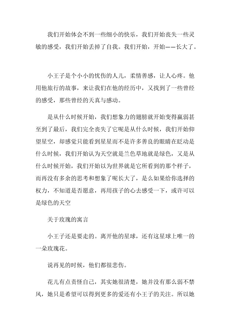 童话故事小王子的读书心得.doc_第3页