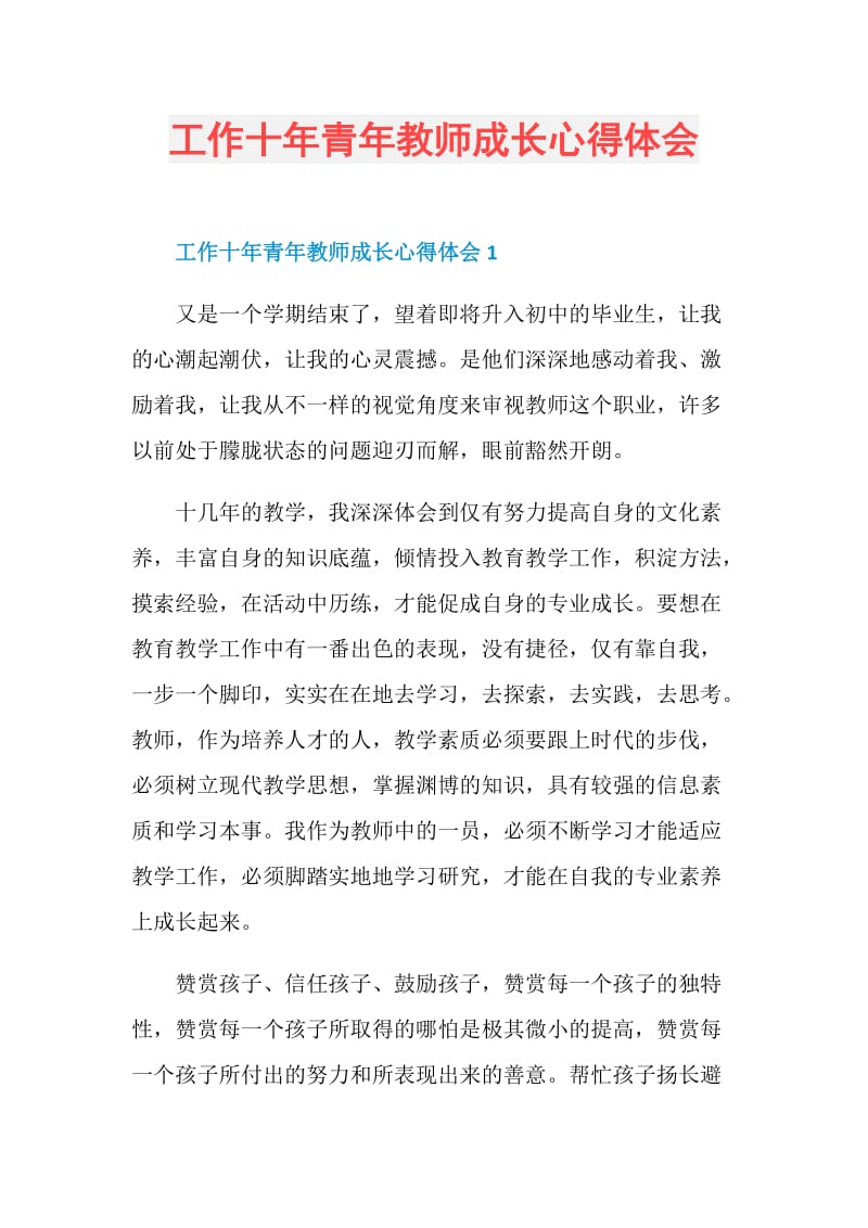 工作十年青年教师成长心得体会.doc_第1页