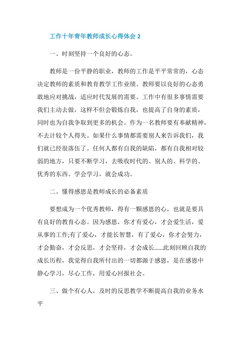 工作十年青年教师成长心得体会.doc_第3页