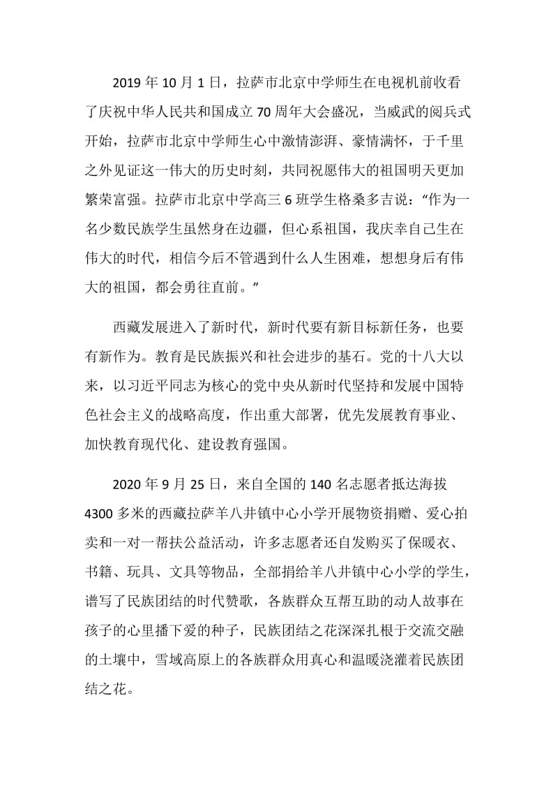 铸牢中华民族共同体意识心得感受.doc_第2页