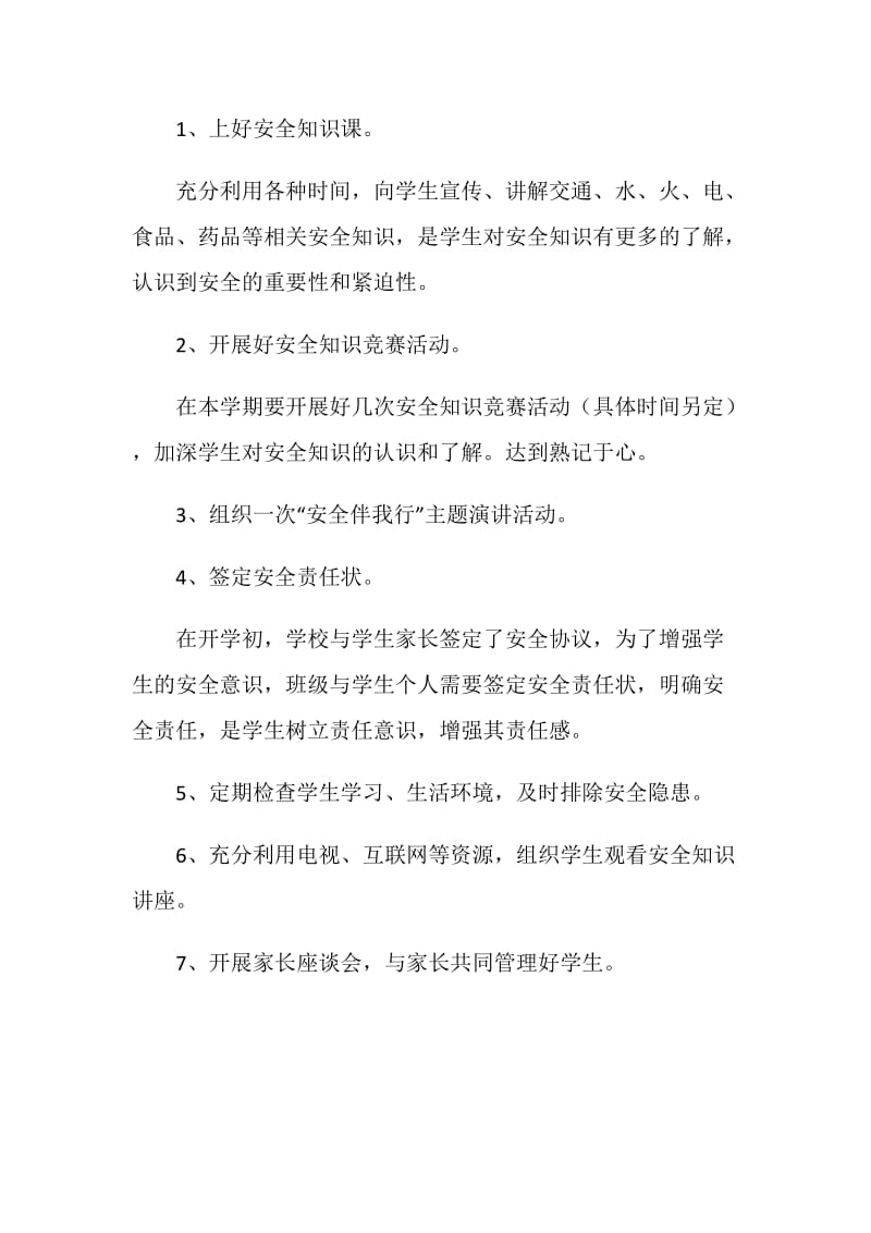 2021班主任的安全工作计划.doc_第2页