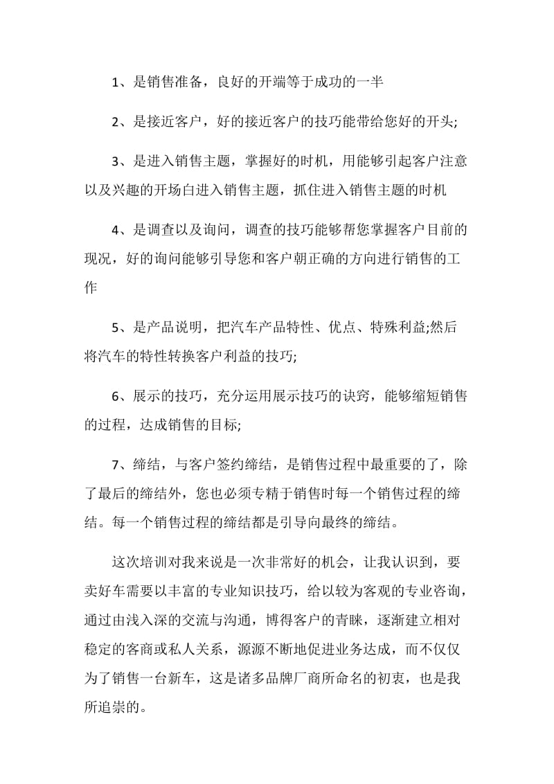 汽车销售培训总结优秀范文2021.doc_第2页