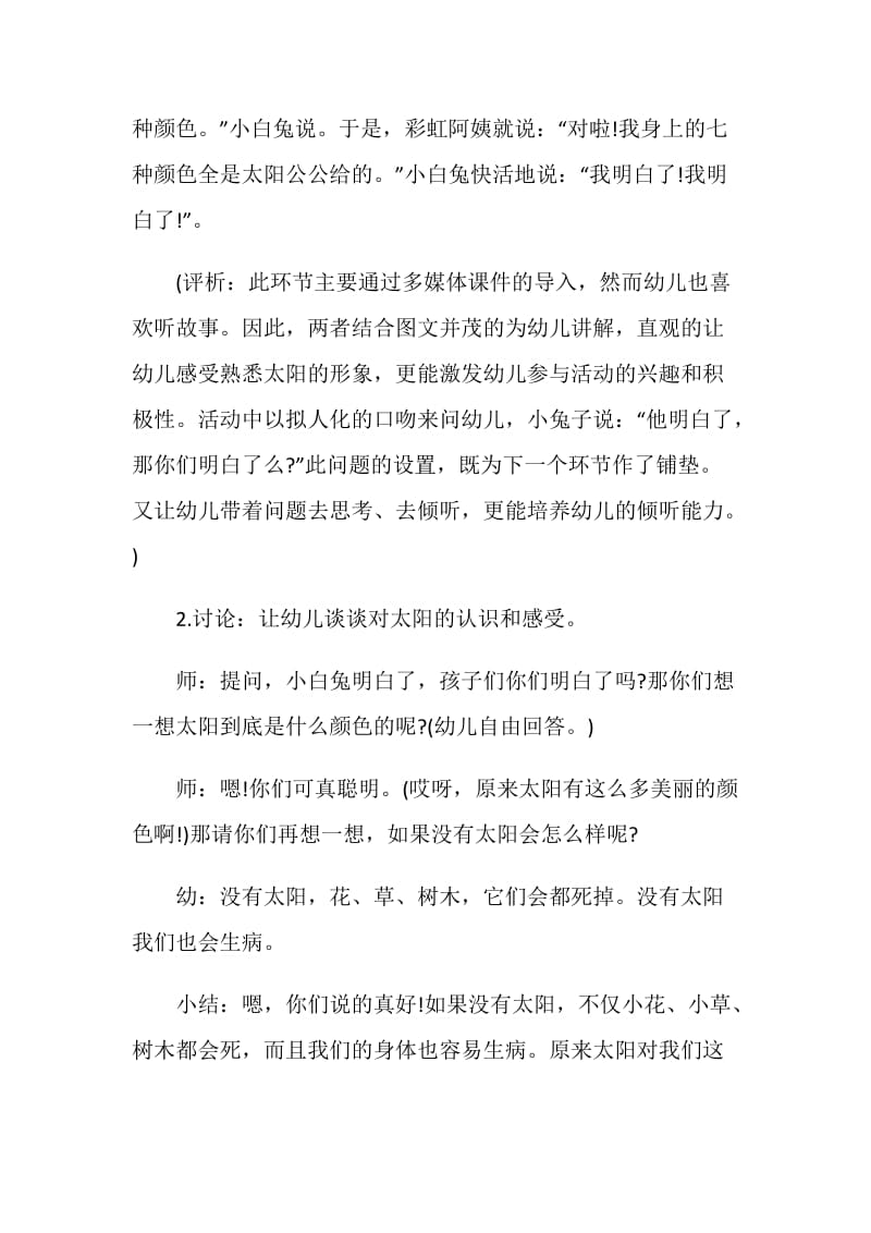 儿童美术活动策划方案.doc_第3页