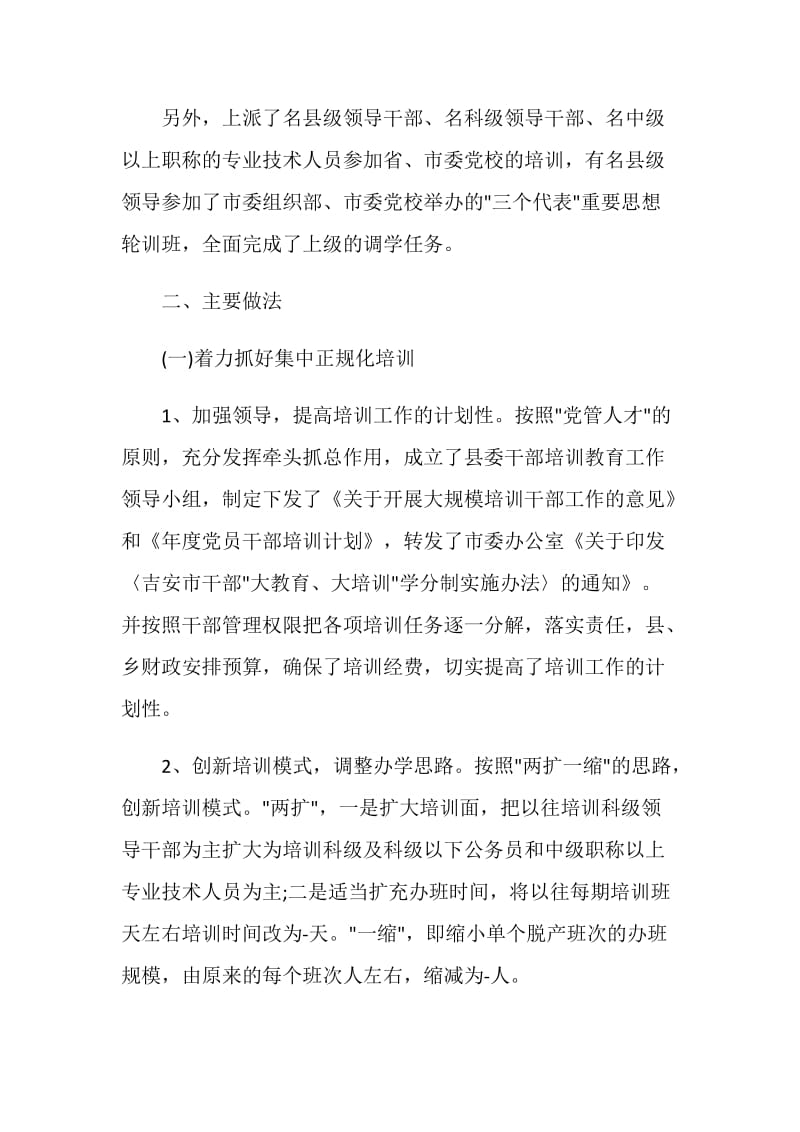 家政培训专员总结汇报2021.doc_第2页