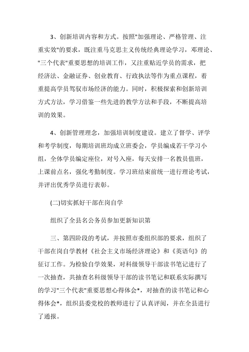 家政培训专员总结汇报2021.doc_第3页