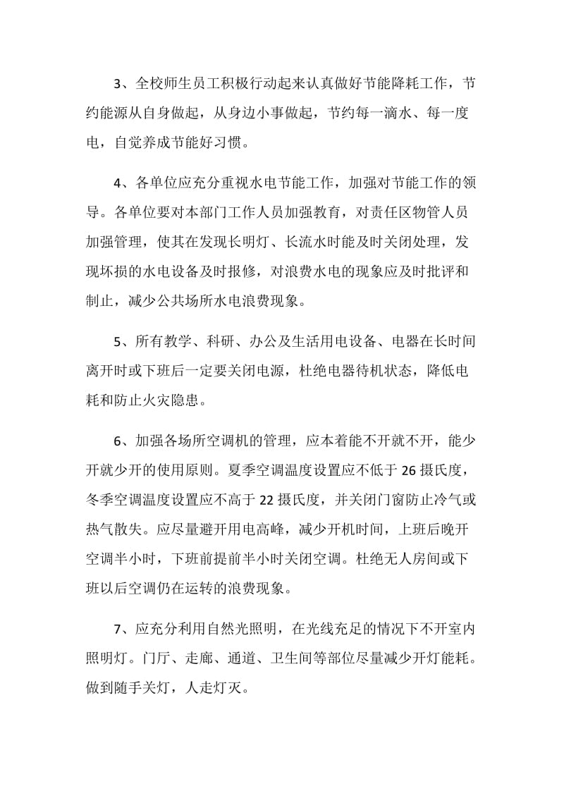 2021全国低碳日倡议书.doc_第2页