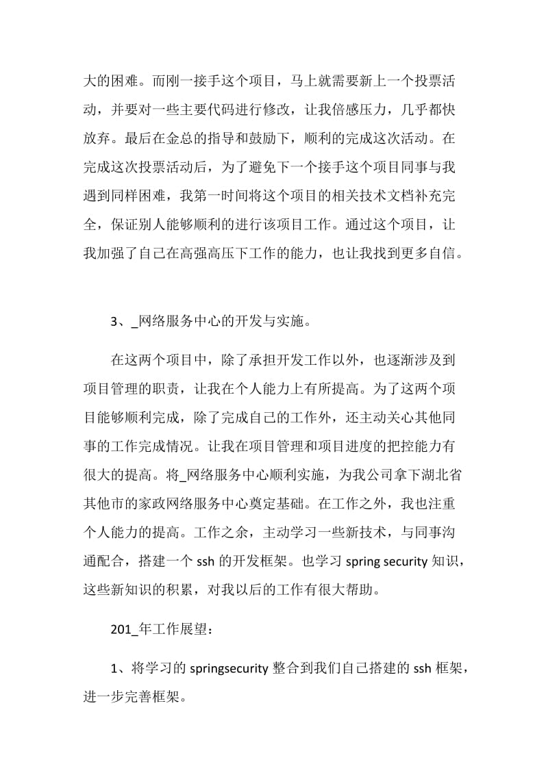 2021公司职员年终总结及明年计划范文.doc_第2页