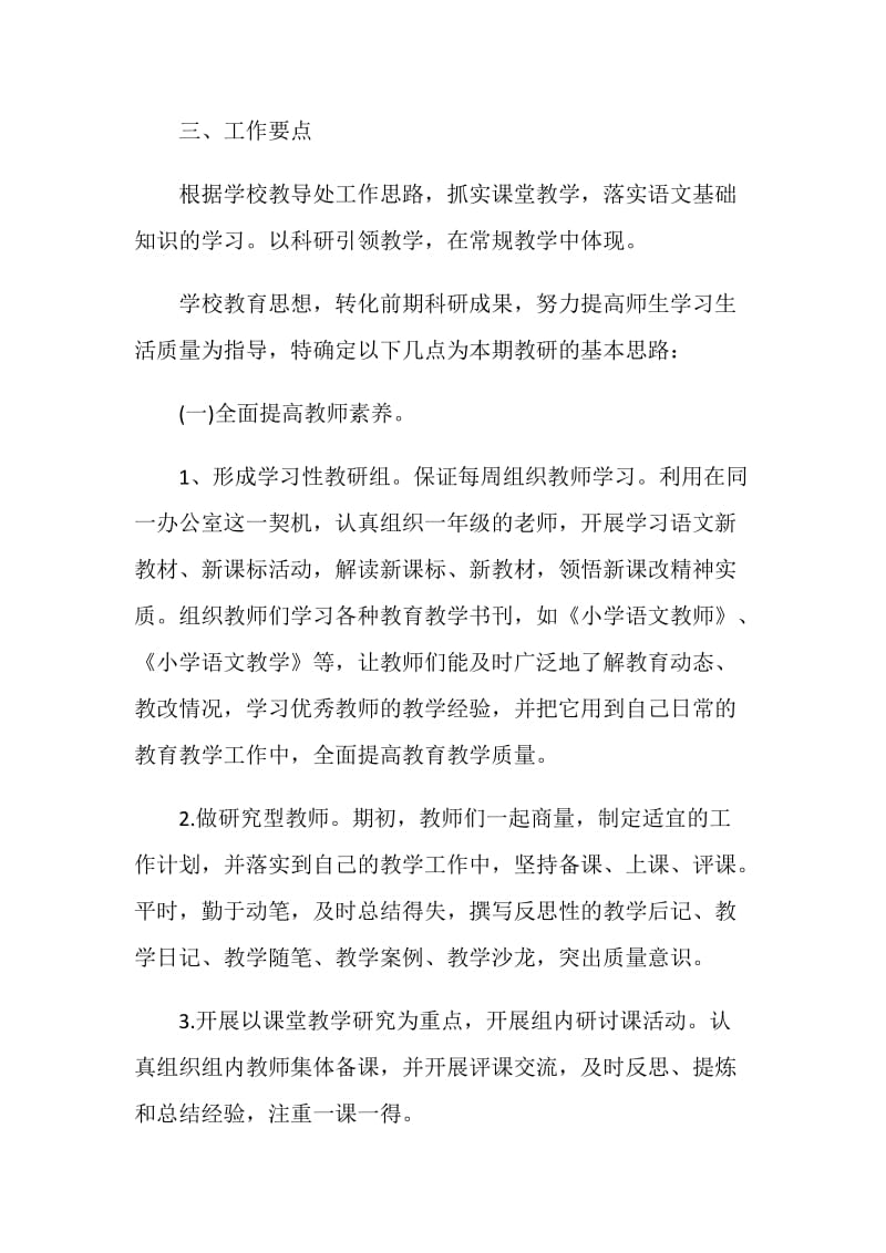 学校总务年终总结报告.doc_第2页