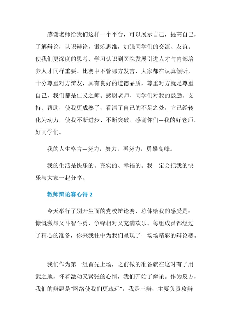 关于教师辩论赛心得.doc_第2页