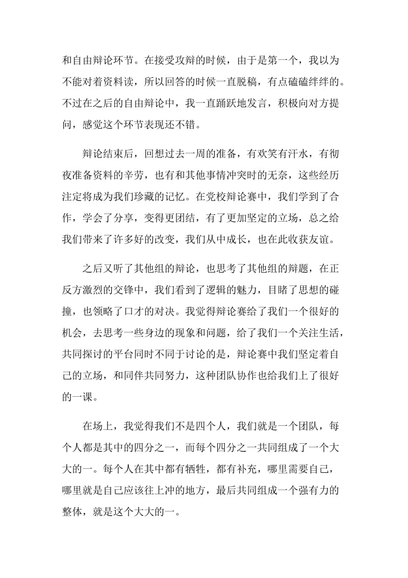 关于教师辩论赛心得.doc_第3页