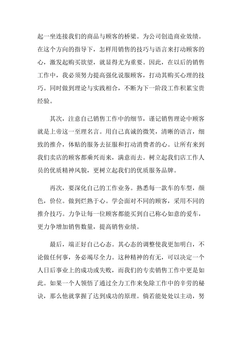 汽车销售转正述职报告.doc_第3页